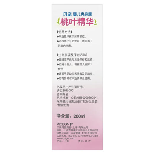 贝亲 婴儿爽身露200ml【宝库优选】 商品图6