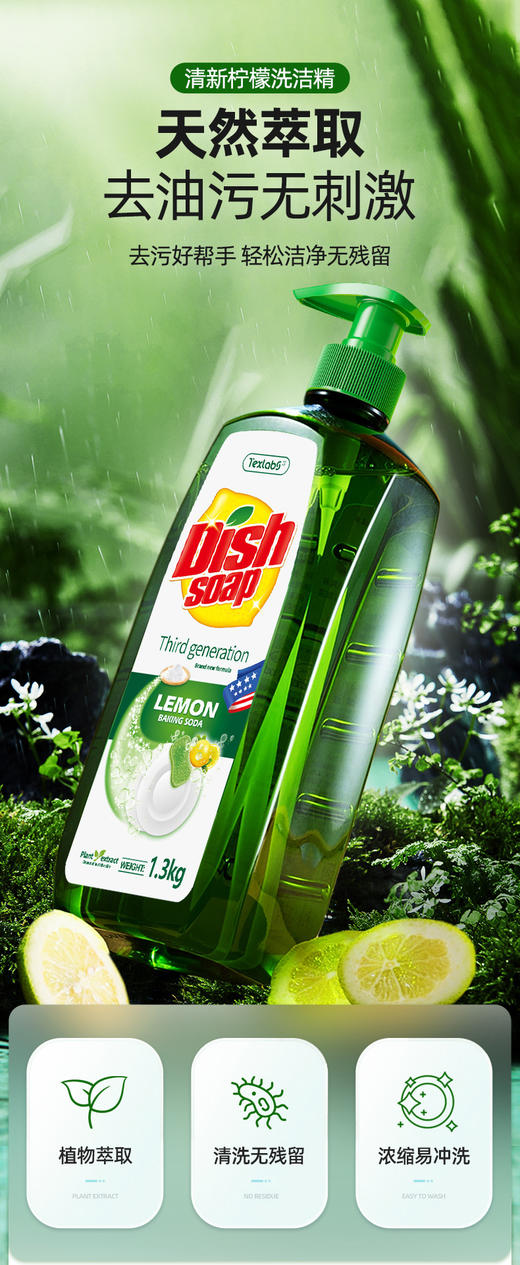 年后发！到手2瓶❗山姆同款在售💰59.9/瓶！美国百万家庭主妇都在用【Texlabs柠檬小苏打洗洁精1.3kg】0添加剂，温和不伤手 ✅符合国家食品级A类标准 ✅洗碗、洗蔬果都可以~ 商品图13