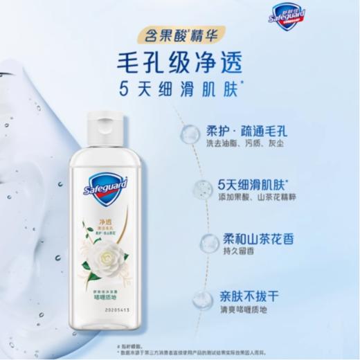 舒肤佳柔护山茶花香型沐浴露95g 商品图3