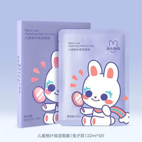 兔头妈妈 儿童桃叶保湿面膜 5片装【宝库优选】【宝库优选】
