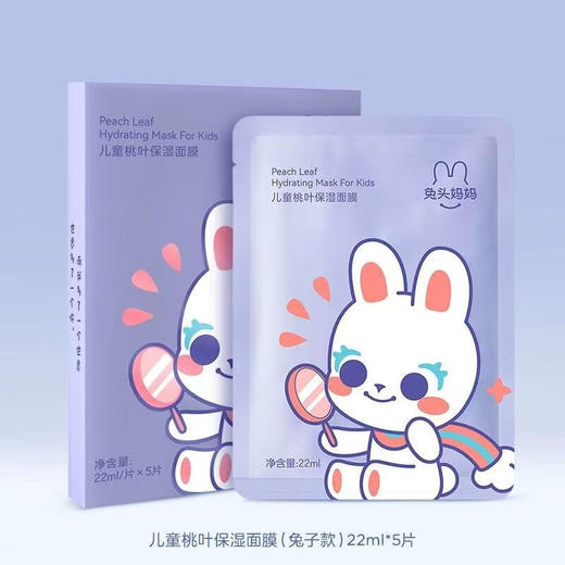 兔头妈妈 儿童桃叶保湿面膜 5片装【宝库优选】【宝库优选】 商品图0