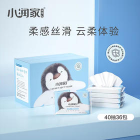 小润家 企鹅保湿面巾纸40抽36包彩箱装【宝库优选】