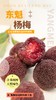 浮宫东魁杨梅 商品缩略图0