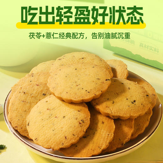 天鲜萌 茯苓薏仁酥  240g/盒（20包） 精选茯苓粉、薏仁粉、鸡肉松、千葱叶碎，进口黄油，口感惊艳，无蔗糖配方，葱香鸡肉味 商品图4