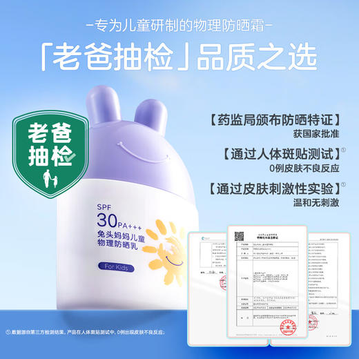 兔头妈妈 儿童物理防晒乳35ml【宝库优选】【宝库优选】 商品图1