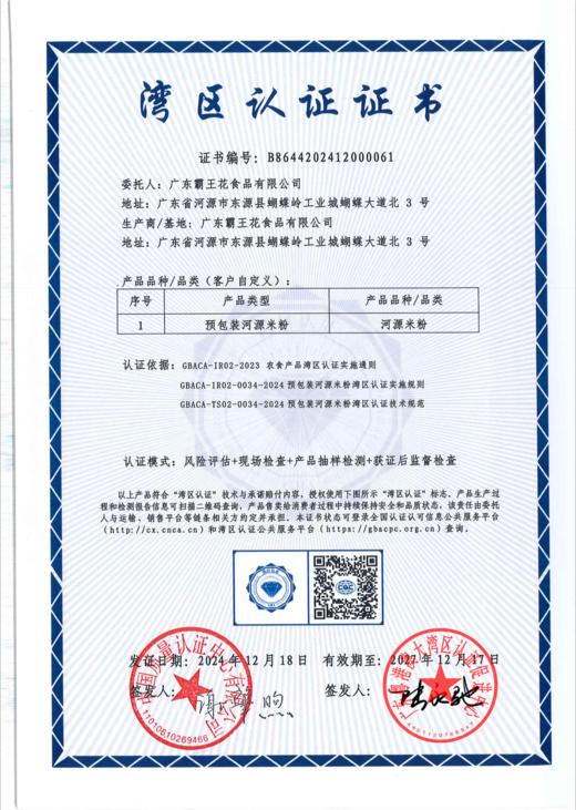 霸王花河源米粉单周装｜一周元气 · 袋袋搞定.食品添加剂不得检出【清明期间正常发货】 商品图6