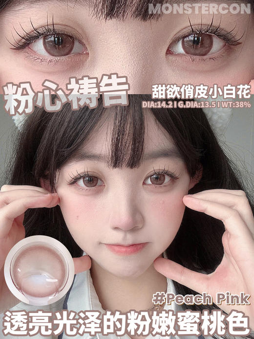 monstercon 云泥奶泡/童真定律/粉心祷告 14.2mm 半年抛 灰棕粉 商品图5