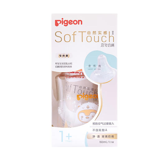 贝亲 自然实感III宽口径彩绘玻璃奶瓶160mL（企鹅冒险，SS号）-友昌专供【宝库优选】 商品图8