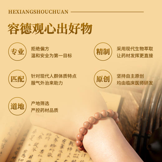 【容德独家】  纯天然粹草本  中药合香手串  紫檀聚瑞串/ 青枢宁心串/丹砂芙悦串 商品图4