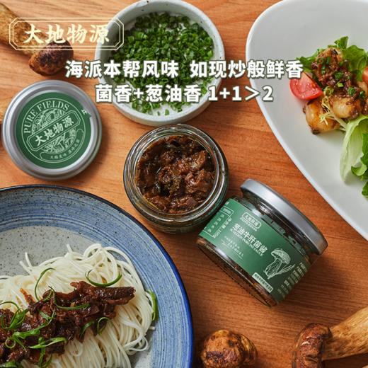 大地物源 葱油牛肝菌酱 本帮鲜甜风味 快手拌面酱 大片菌子看得到 商品图0