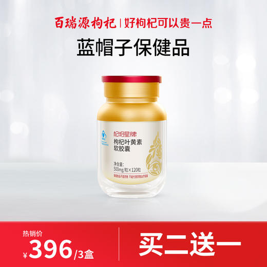 120s杞明星牌叶黄素软胶囊 商品图1