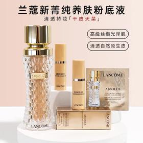 兰蔻菁纯粉底液小样90#持妆水啵啵粉霜养肤保湿中样