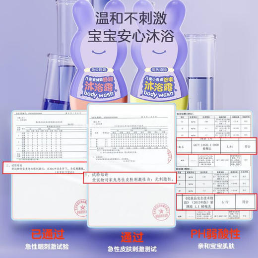 兔头妈妈 兔瓶儿童紫雏菊舒润沐浴露300ml【宝库优选】 商品图5