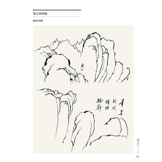溥心畬画法述要(第二版) 商品图2