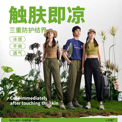 【凉感驱蚊防晒 户外通勤多场景】2025薄荷一号踏野裤薄款速干情侣款 商品图1