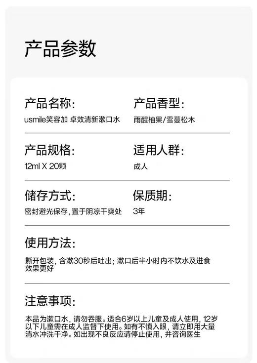 笑容加卓效清新漱口水（雪蔓松木\雨醒柚果）12ml*20颗【宝库优选】 商品图8