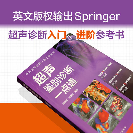 超声鉴别诊断一点通 商品图1