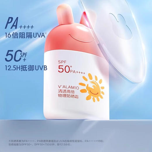 兔头妈妈 清透高倍物理防晒霜45g（SPF50+PA++++） 商品图2