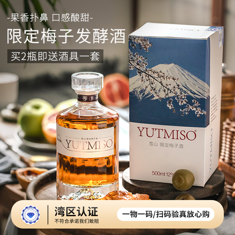 YUTMISO优梅说雪山青梅酒｜雪山融水润青梅 .不添加防腐剂和人工色素【清明期间正常发货】
