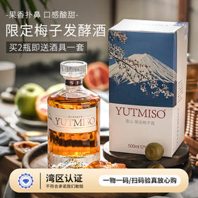 YUTMISO优梅说雪山青梅酒｜雪山融水润青梅 .不添加防腐剂和人工色素