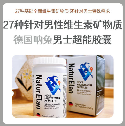 NaturElan呐兔男士复合维生素胶囊 商品图0