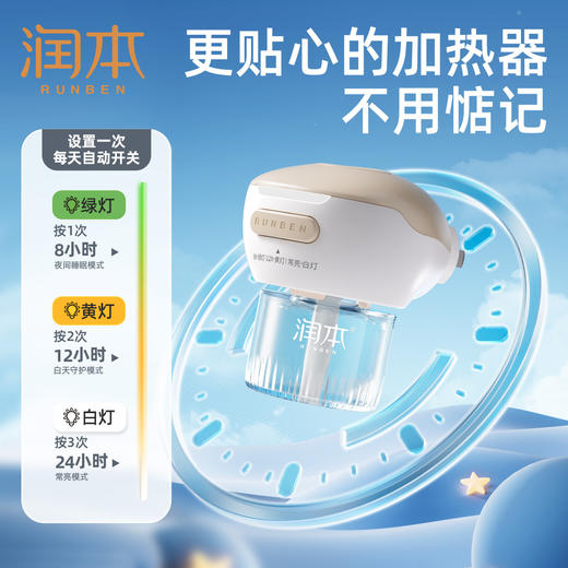 润本电热蚊香液补充液室内无味定时电蚊香器防蚊驱蚊液插电式 商品图3