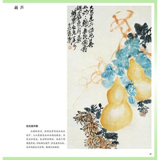 吴昌硕写意花卉画谱(第二版) 商品图4