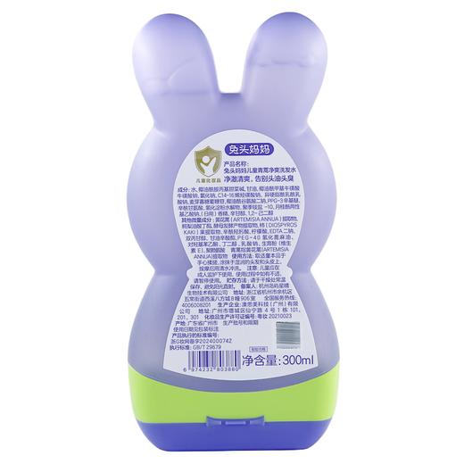 兔头妈妈 兔瓶儿童青蒿净爽洗发水300ml【宝库优选】【宝库优选】 商品图4