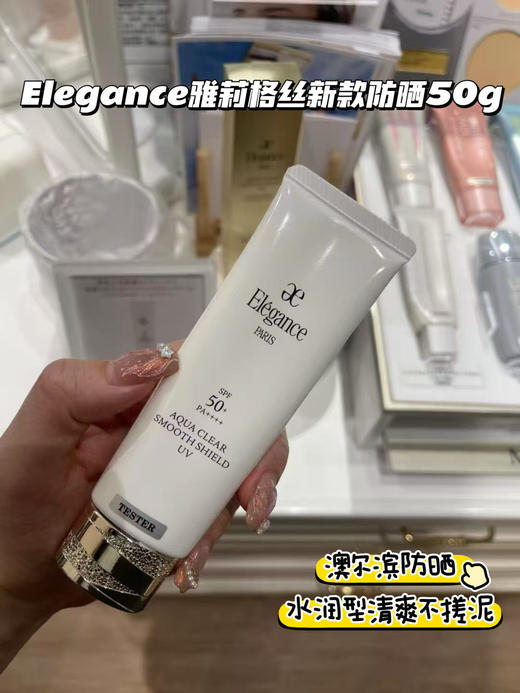 日本elegance雅莉格丝防晒霜50g 清爽不油腻e大饼隔离防紫外线妆前乳 澳尔滨防晒SPF50+奥尔滨 商品图0