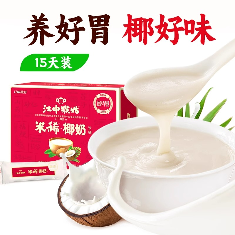 【预售】【一口椰香】江中猴姑米稀椰奶米糊15天装养胃早餐代餐营养膳食纤维益生元冲饮