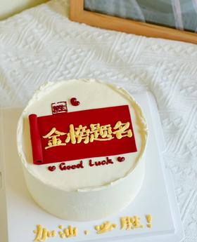 6-8寸 金榜题名-4