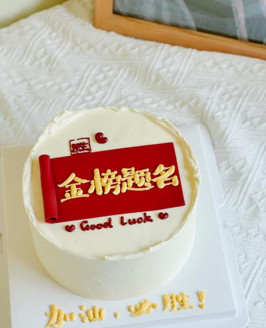 6-8寸 金榜题名-4 商品图0
