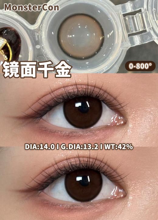 monstercon 镜面千金/鬼马黑环 14.0mm 半年抛 棕/黑 商品图4
