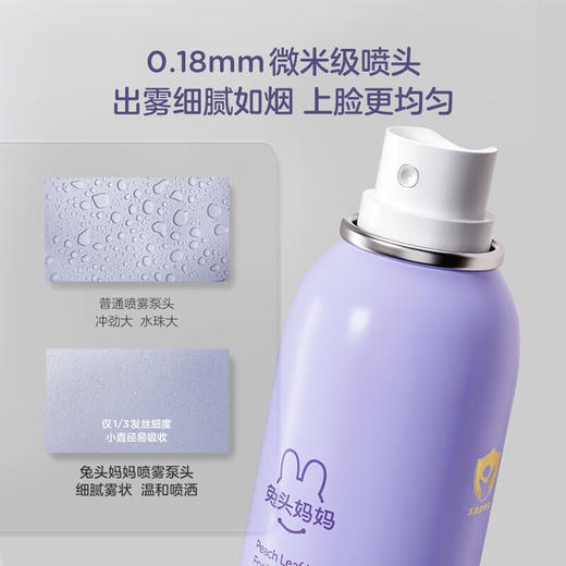 兔头妈妈 儿童桃叶保湿喷雾 50ml【宝库优选】【宝库优选】 商品图3