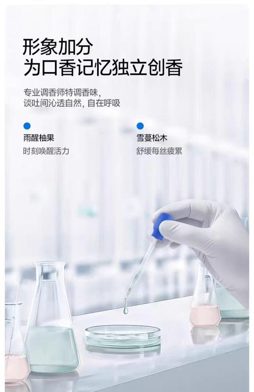 笑容加卓效清新漱口水（雪蔓松木\雨醒柚果）12ml*20颗【宝库优选】 商品图7