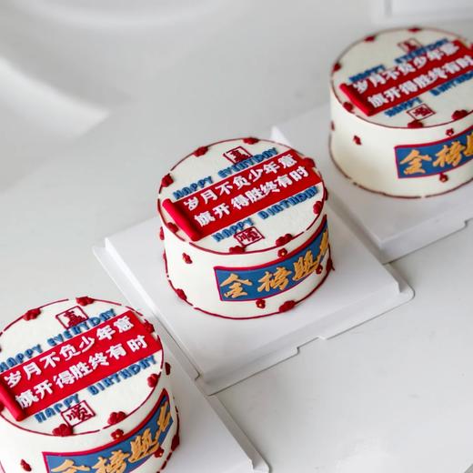 6-10寸 金榜题名-1（含部分翻糖配件） 商品图1