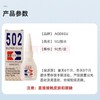 B105   502胶水强力瞬间粘结剂8g 商品缩略图0