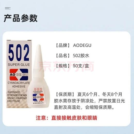 B105   502胶水强力瞬间粘结剂8g 商品图0