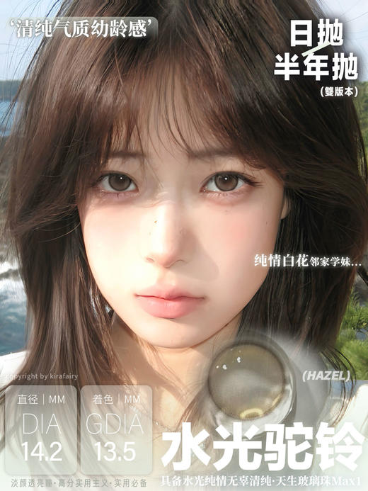 Kira fairy日抛 水光驼铃 棕 14.5mm 有同款半年抛 日抛无售后！！ 商品图8