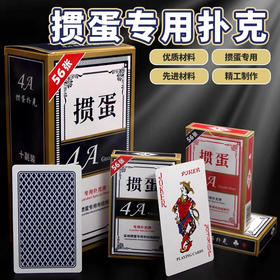 4A掼蛋专用扑克牌/1副