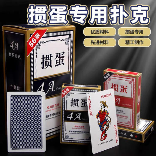 4A掼蛋专用扑克牌/1副 商品图0