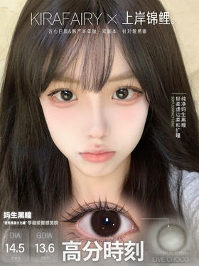 Kira fairy日抛 高分时刻 黑 14.5mm 有同款半年抛 日抛无售后！！