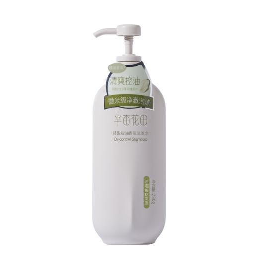 半亩花田轻盈控油香氛洗发水750g3330 商品图0
