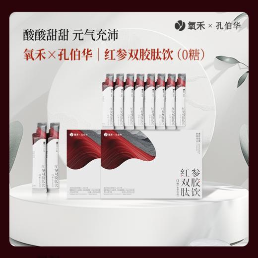 【氧禾x孔伯华｜红参双胶饮】 女人气🩸足的来源!!!满嘴都是红参的中药材香味~微甜回甘很好入口  巨适合手脚冰凉、不足蹲下站起来头晕的姐妹喝它！ 商品图1