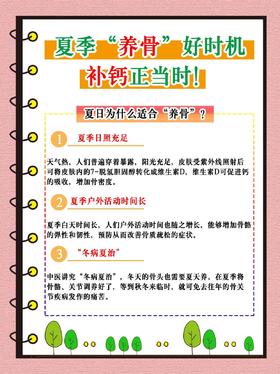 夏季如何科学补钙快码住！