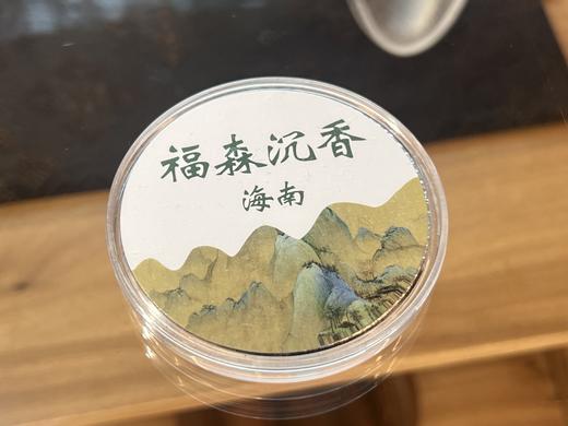 【海南】福森沉香·大祥云·海南天然沉香木香道用品礼佛佳品·99元到手得2片（买一片赠一片） 商品图1