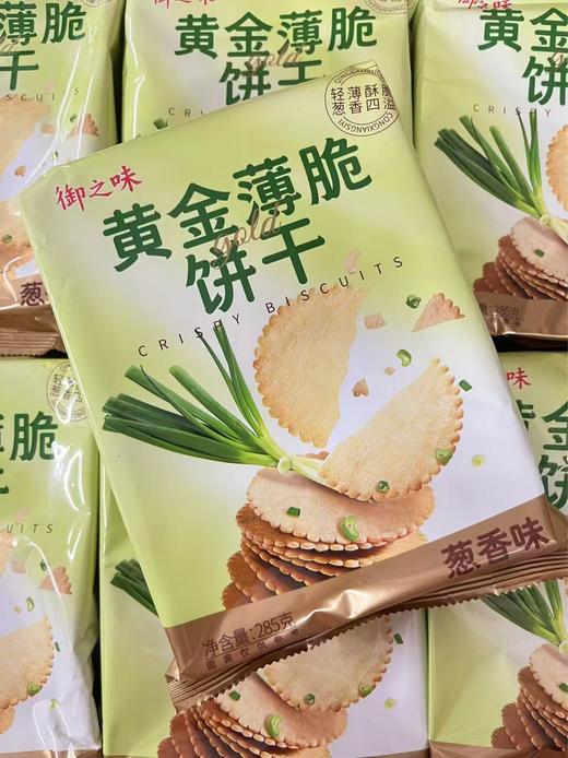 御之味黄金薄脆饼干（葱香味）285g   6976633242046 商品图0