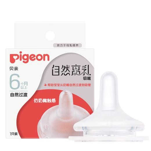 贝亲 自然离乳吸嘴（6月+）【宝库优选】 商品图0