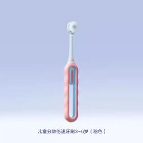 兔头妈妈 倍速牙刷3-6岁（粉色）【宝库优选】【宝库优选】