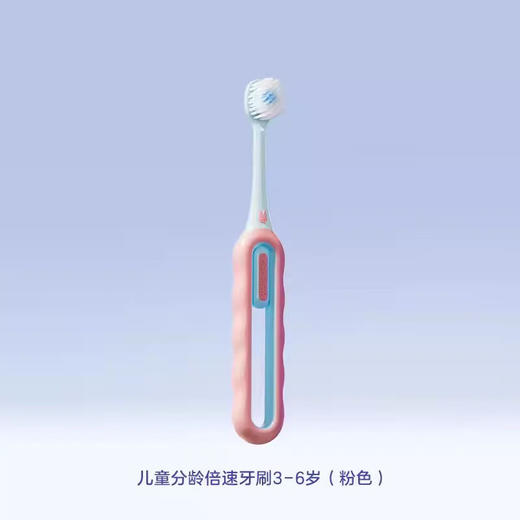 兔头妈妈 倍速牙刷3-6岁（粉色）【宝库优选】【宝库优选】 商品图0
